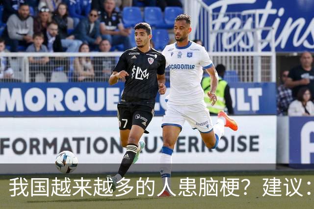我国越来越多的人患脑梗？建议：停止食用“5物”，保护大脑